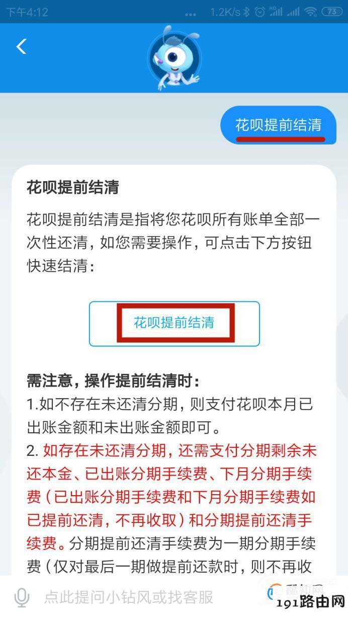 花呗分期怎么在手机上提前还清