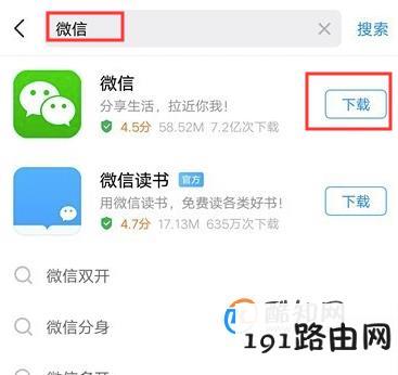 手机上怎样安装微信