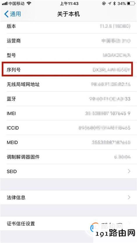 如何查找iphone或ipad的序列号