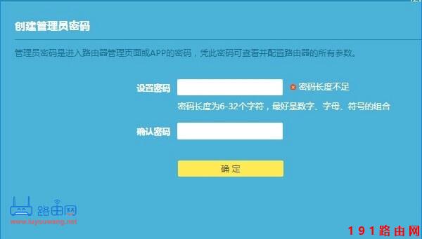 创建路由器管理密码