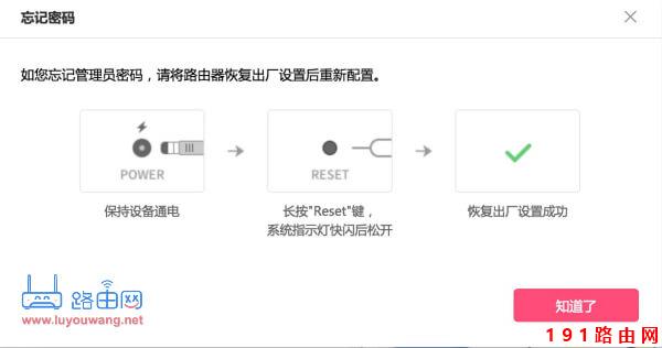 192.168.0.1忘记登录密码