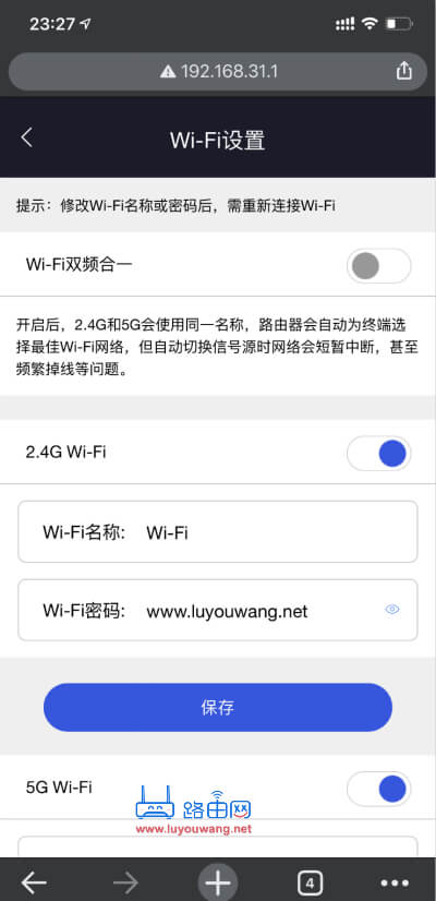 手机修改Redmi路由器AC2100的wifi密码