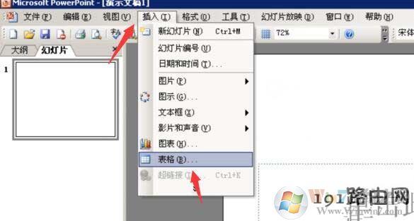 PPT调整表格线条粗细的方法