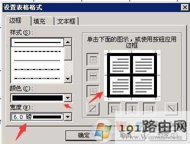 PPT调整表格线条粗细的方法