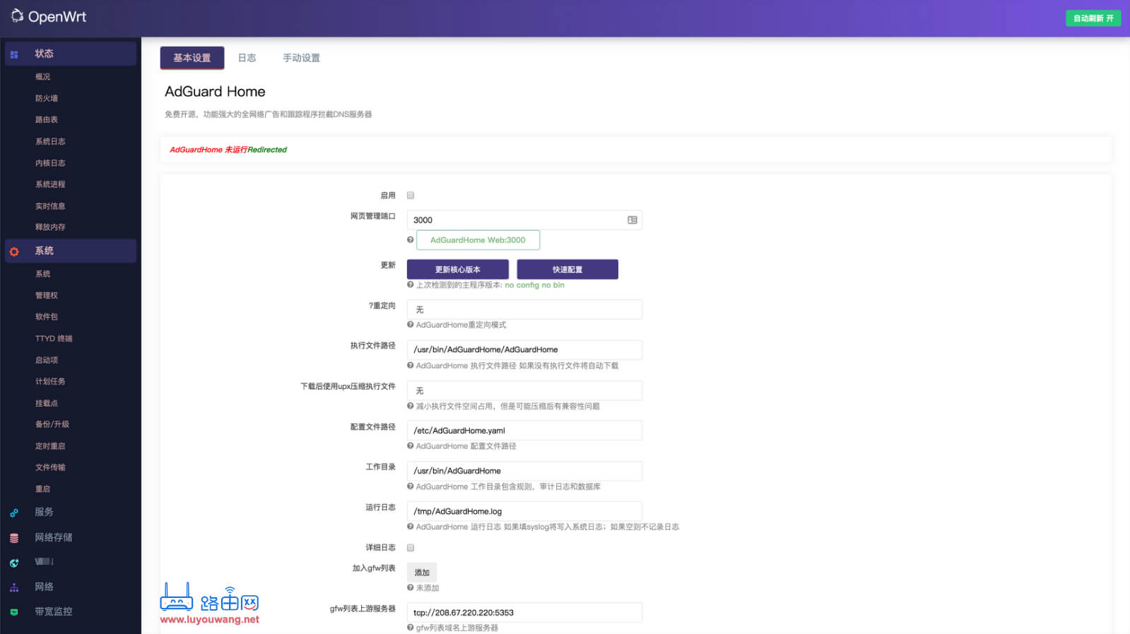 OpenWrt X86-64纯净版软路由固件镜像下载