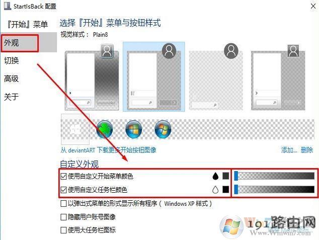 win10全透明任务栏怎么设置?win10底部栏透明设置工具