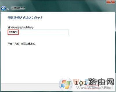 win10系统添加关机图标的方法