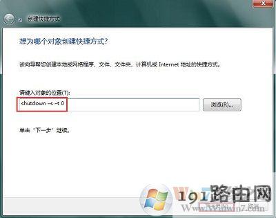 win10系统添加关机图标的方法