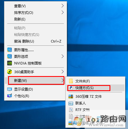 win10系统添加关机图标的方法