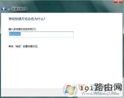 win10系统添加关机图标的方法