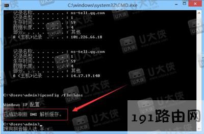 Win8电脑无法上网访问网站