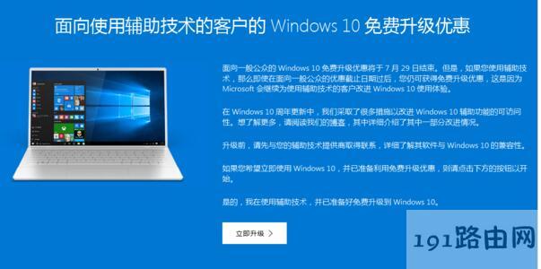 win10正版升级