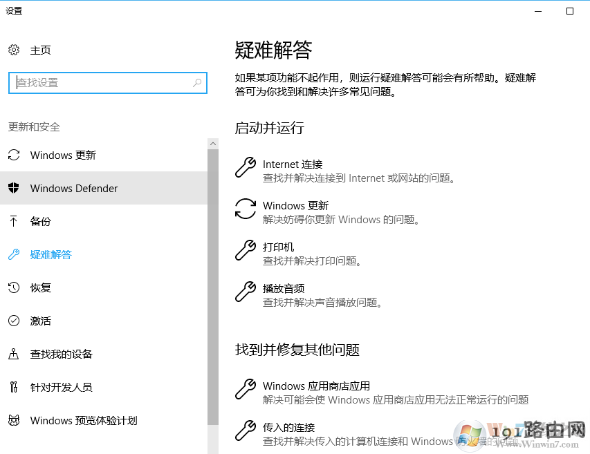 运行Windows Update疑难解答