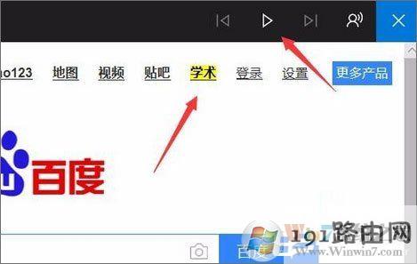 Win10 1709如何使用edge浏览器的大声朗读功能？