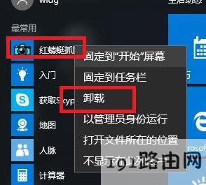 win10系统如何卸载已安装的程序?