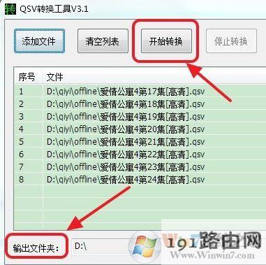 win10系统qsv格式如何转换成mp4?