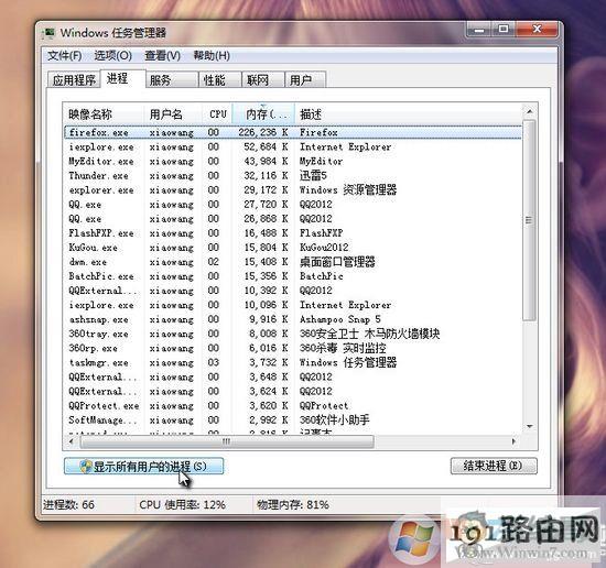 Svchost.exe是什么？Win7如何解除Svchost.exe网速占用