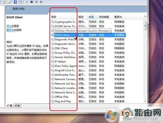 Svchost.exe是什么？Win7如何解除Svchost.exe网速占用