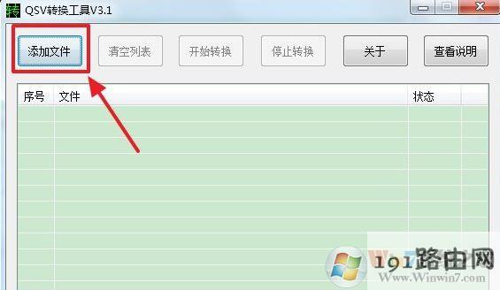 win10系统qsv格式如何转换成mp4?