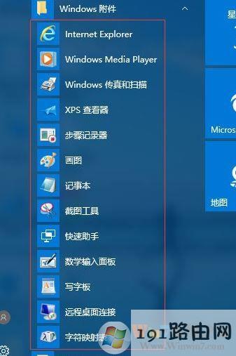 win10没有附件该怎么办?win10的附件在哪里?