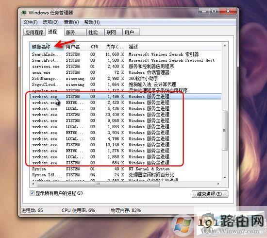 Svchost.exe是什么？Win7如何解除Svchost.exe网速占用