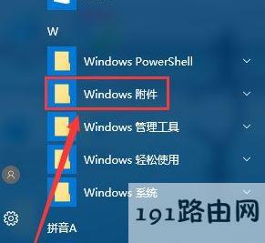 win10没有附件该怎么办?win10的附件在哪里?