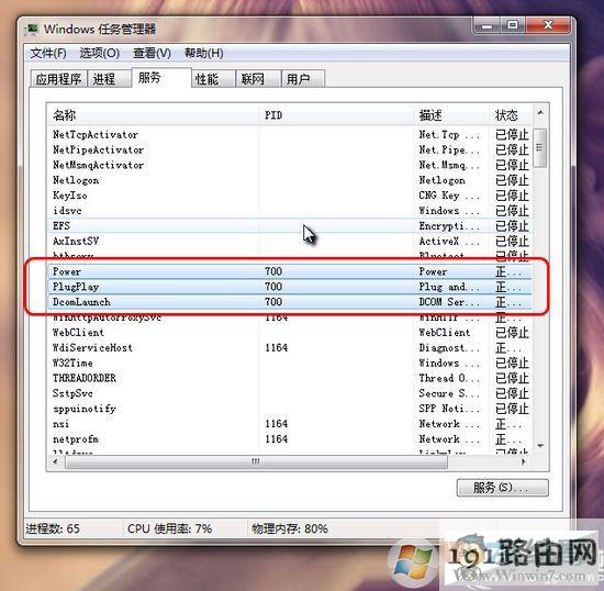 Svchost.exe是什么？Win7如何解除Svchost.exe网速占用