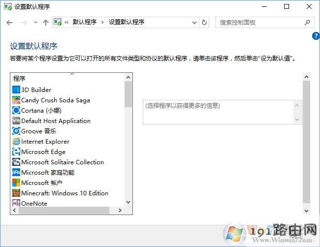 Win10打开文件提示“请在默认程序控制面板中创建关联”怎么办?