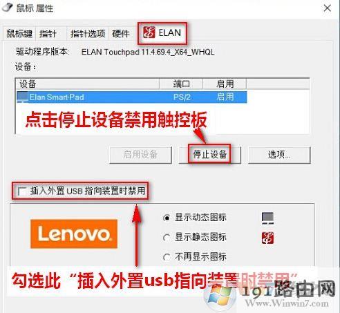 怎么关闭触控板?win10笔记本如何禁用触控板?