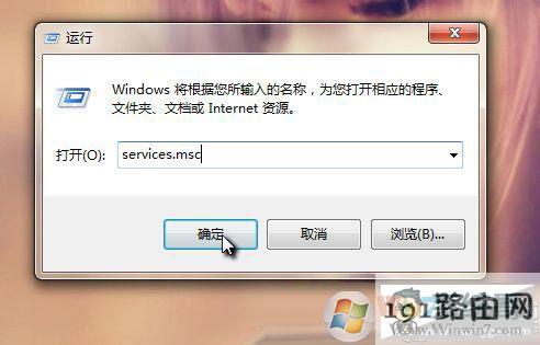 Svchost.exe是什么？Win7如何解除Svchost.exe网速占用