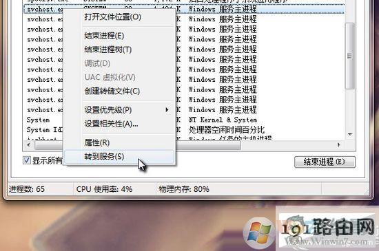 Svchost.exe是什么？Win7如何解除Svchost.exe网速占用