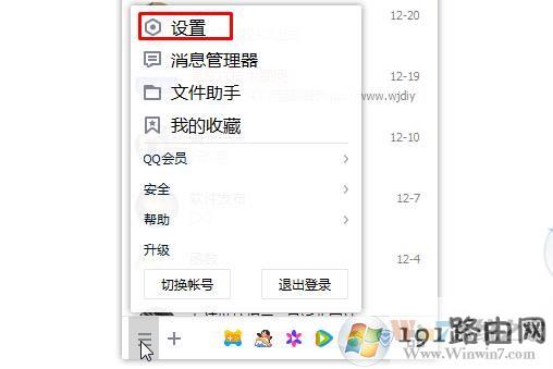 怎么隐藏qq图标