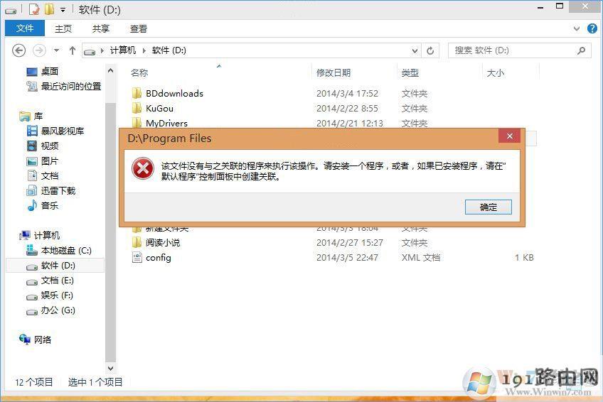 Win10打开文件提示“请在默认程序控制面板中创建关联”怎么办?