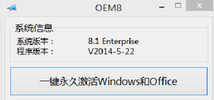 win8企业版激活