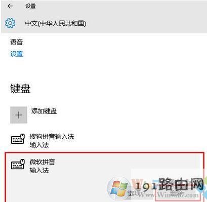 Win10删除系统自带输入法的方法