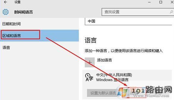 Win10删除系统自带输入法的方法