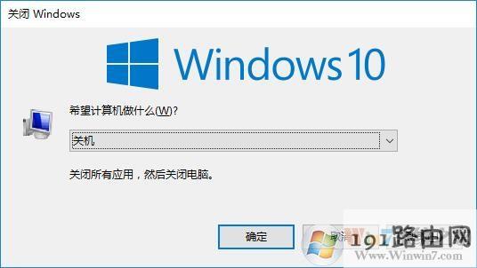 win10系统关机快捷键是什么？