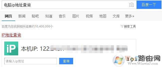 本机ip地址怎么查询?win10电脑ip地址查询方法