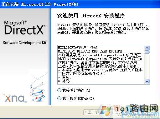 安装DirectX 9.0c