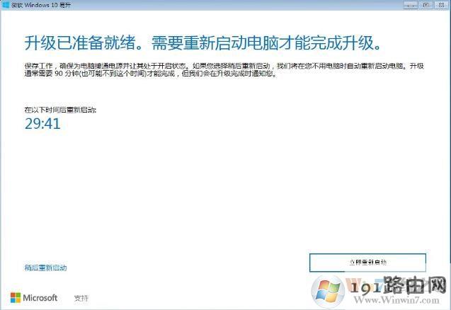 Win7旗舰版升级Win10