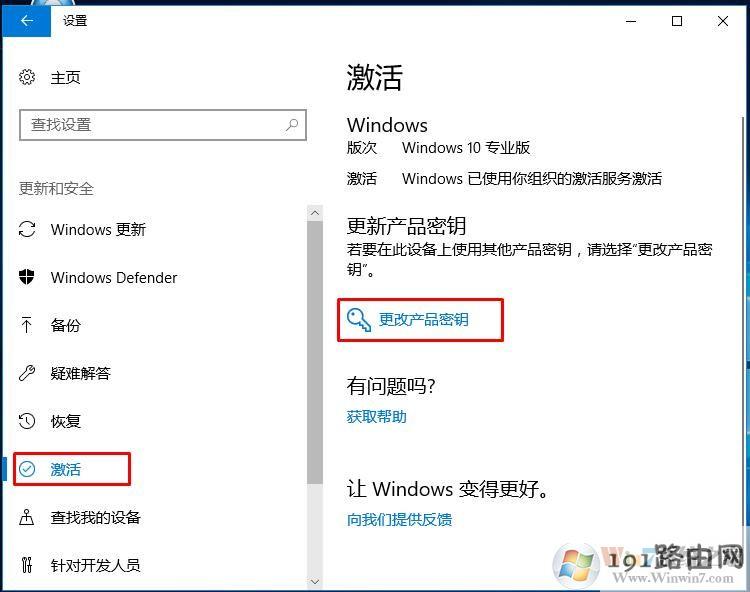 Win10企业版激活