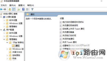 win10 1804操作中心的免打扰时间 如何开启？1