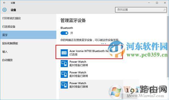 win10蓝牙键盘如何连接电脑？win10蓝牙键鼠连接电脑的方法