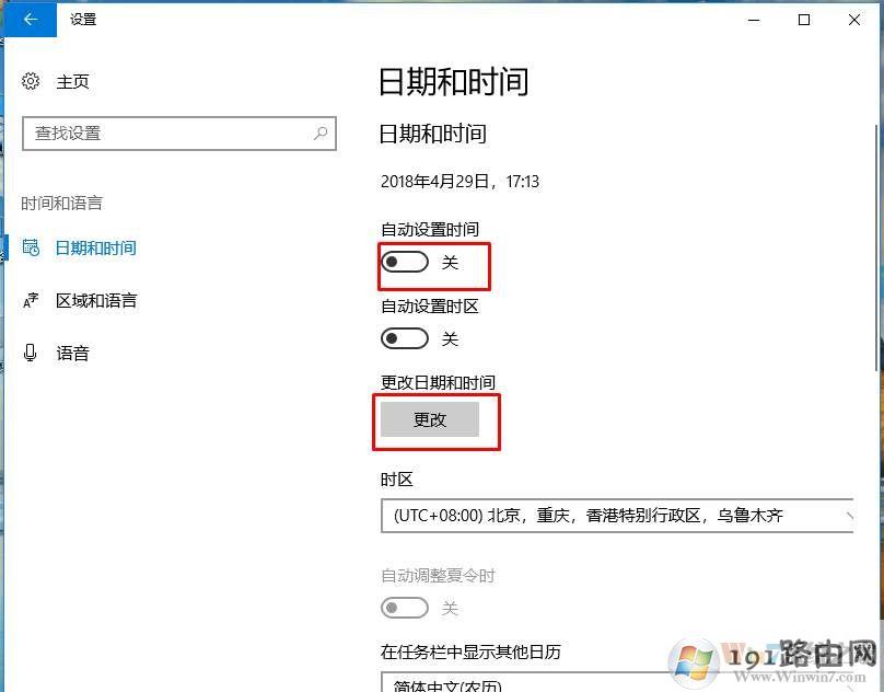 Win10怎么改时间
