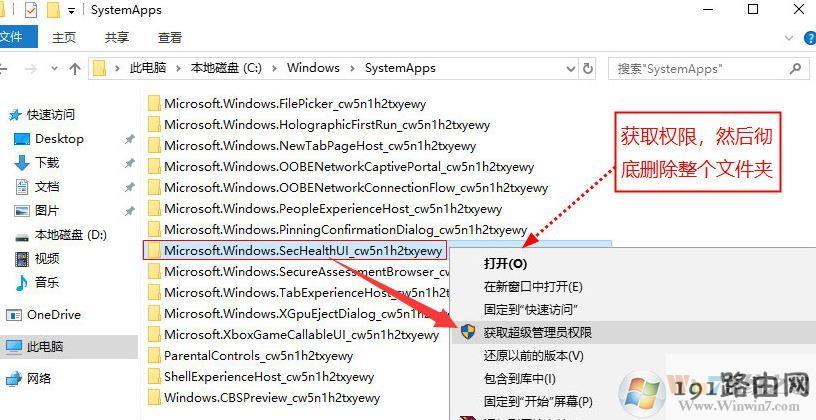 win10系统彻底移除Windows Defender的操作方法（不可逆转）