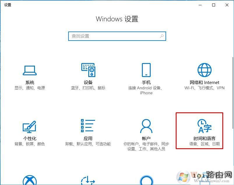 Win10怎么改时间