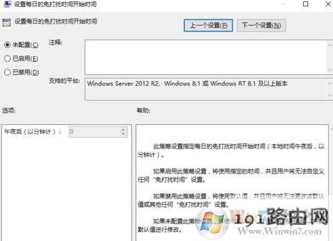 win10 1804操作中心的免打扰时间 如何开启？