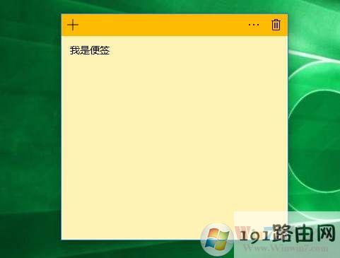 Win10便签在哪,Win10桌面便签