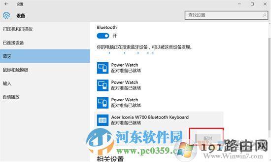 win10蓝牙键盘如何连接电脑？win10蓝牙键鼠连接电脑的方法