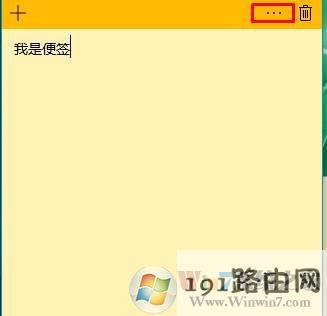 Win10便签在哪,Win10桌面便签